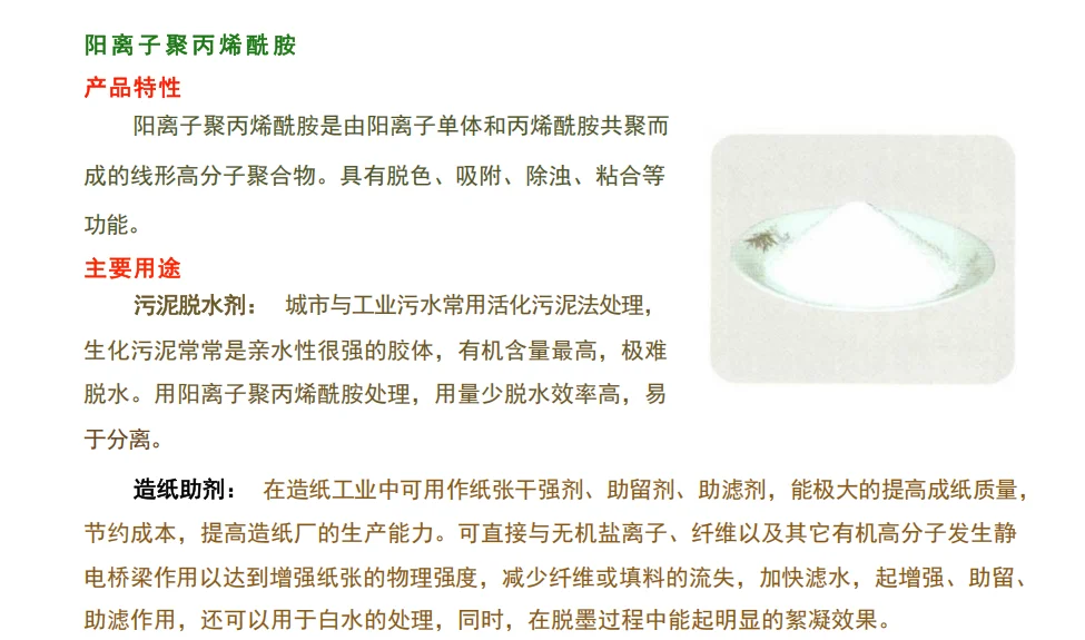 阳离子聚丙烯酰胺用于造纸污泥脱水煤矿废水