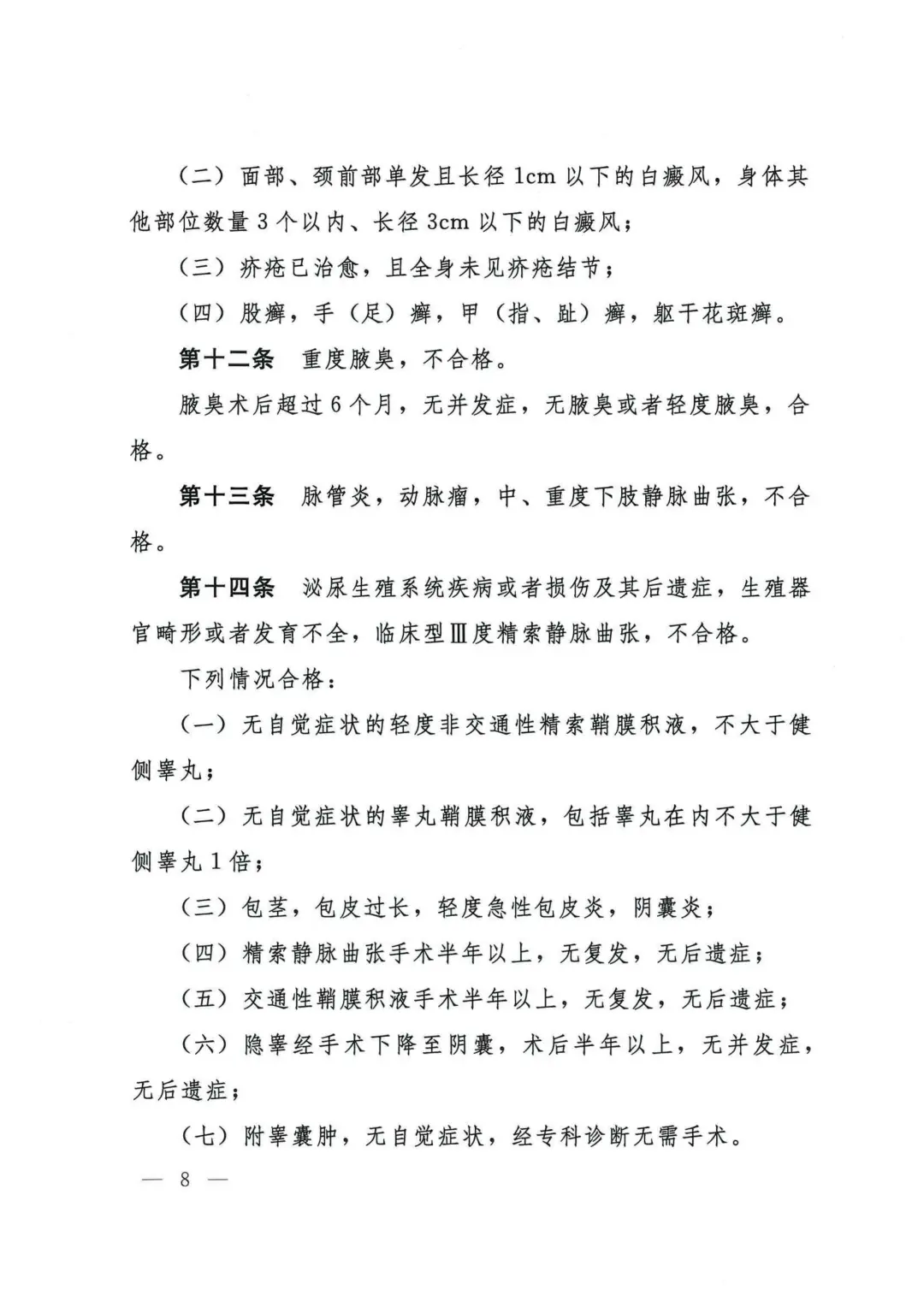 军队文职体检标准（详细版）