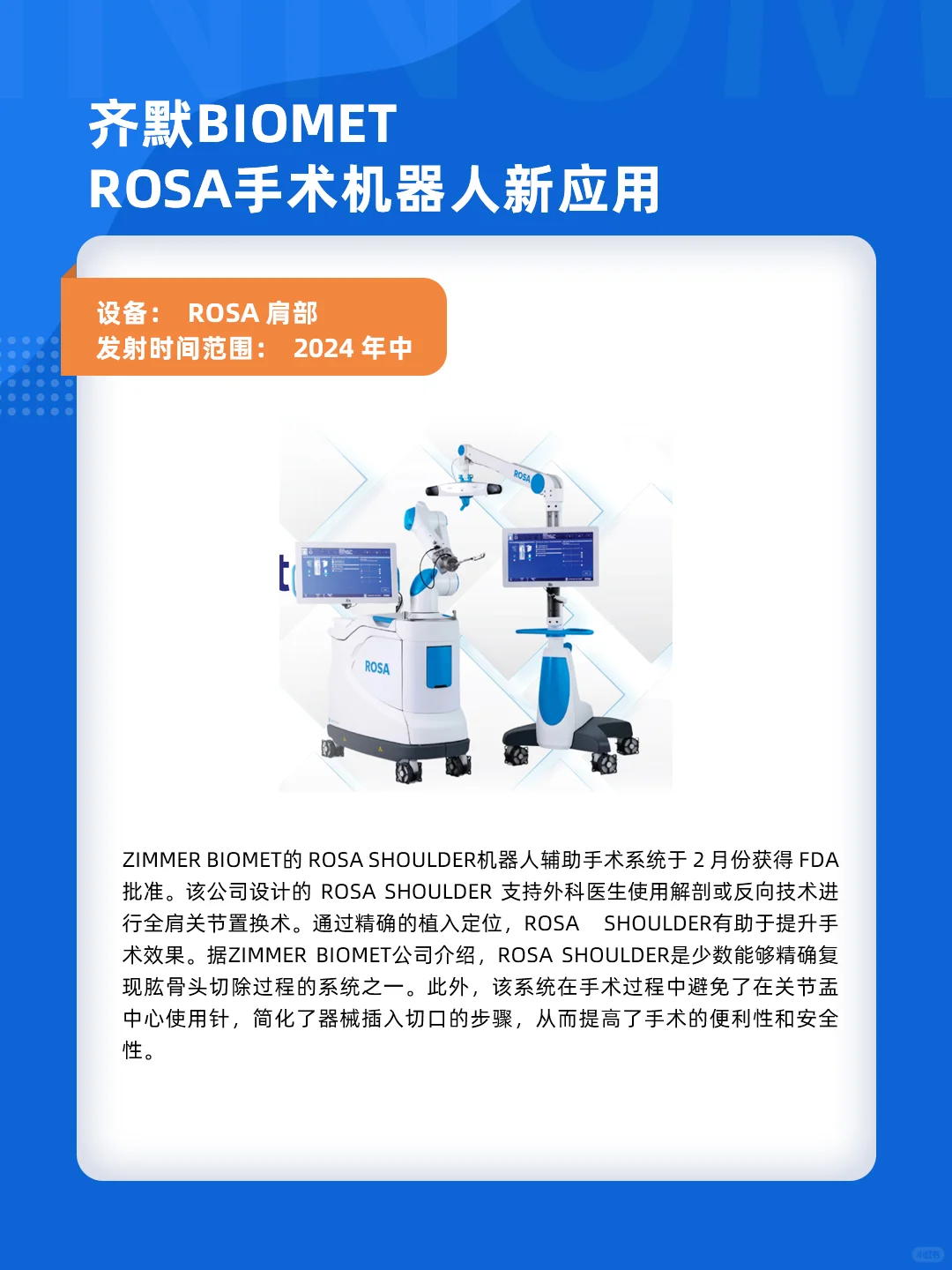 2024年，最值得关注的10种新型创新医疗设备