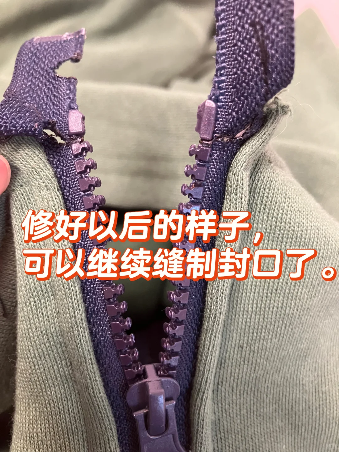 分享一个改拉链长度不需要卡口的方法