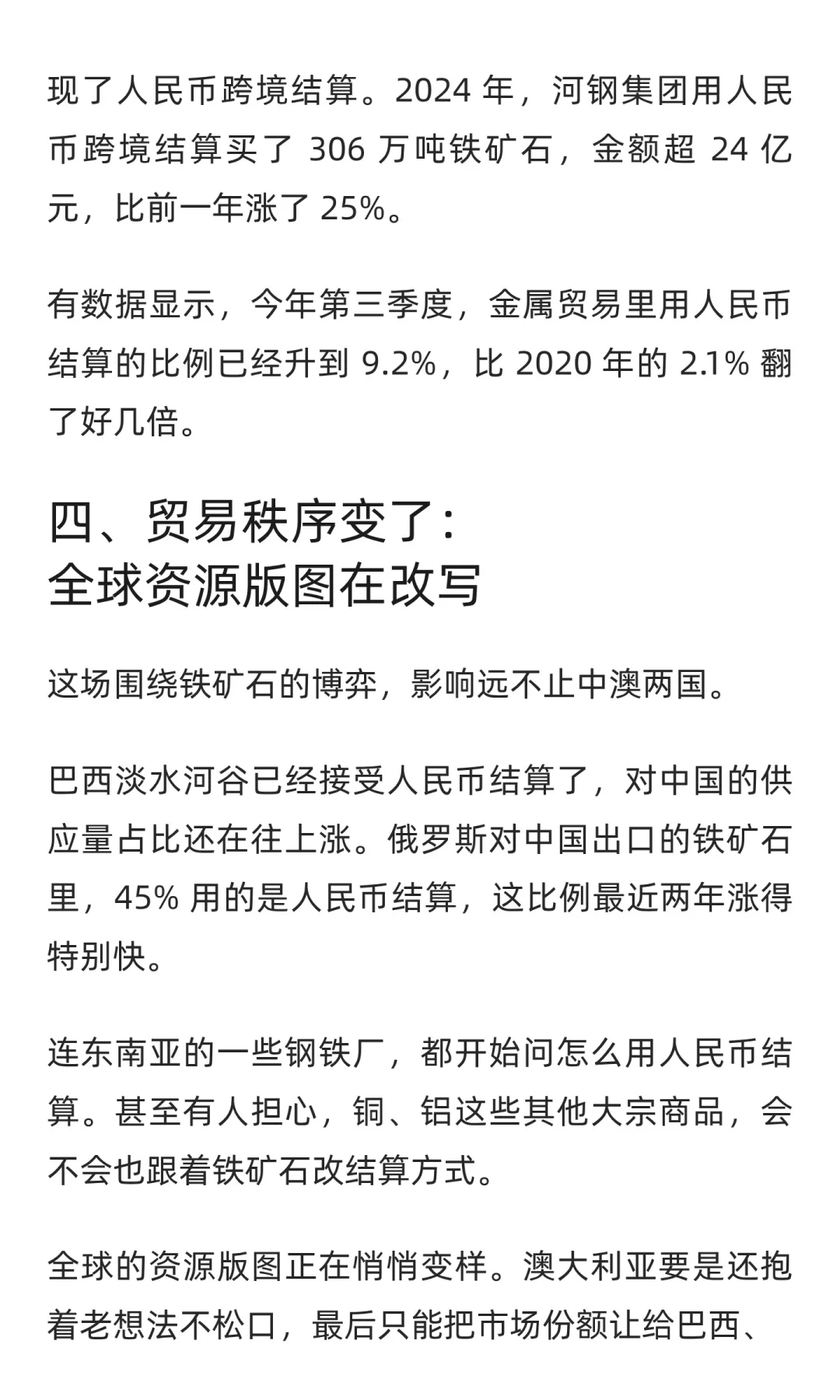 中国拒购澳矿，全球贸易规则迎来分水岭！