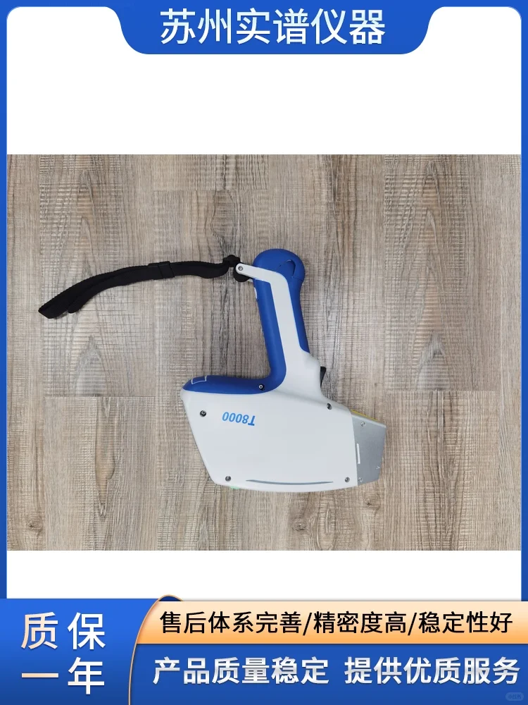 手持XRF测试仪，