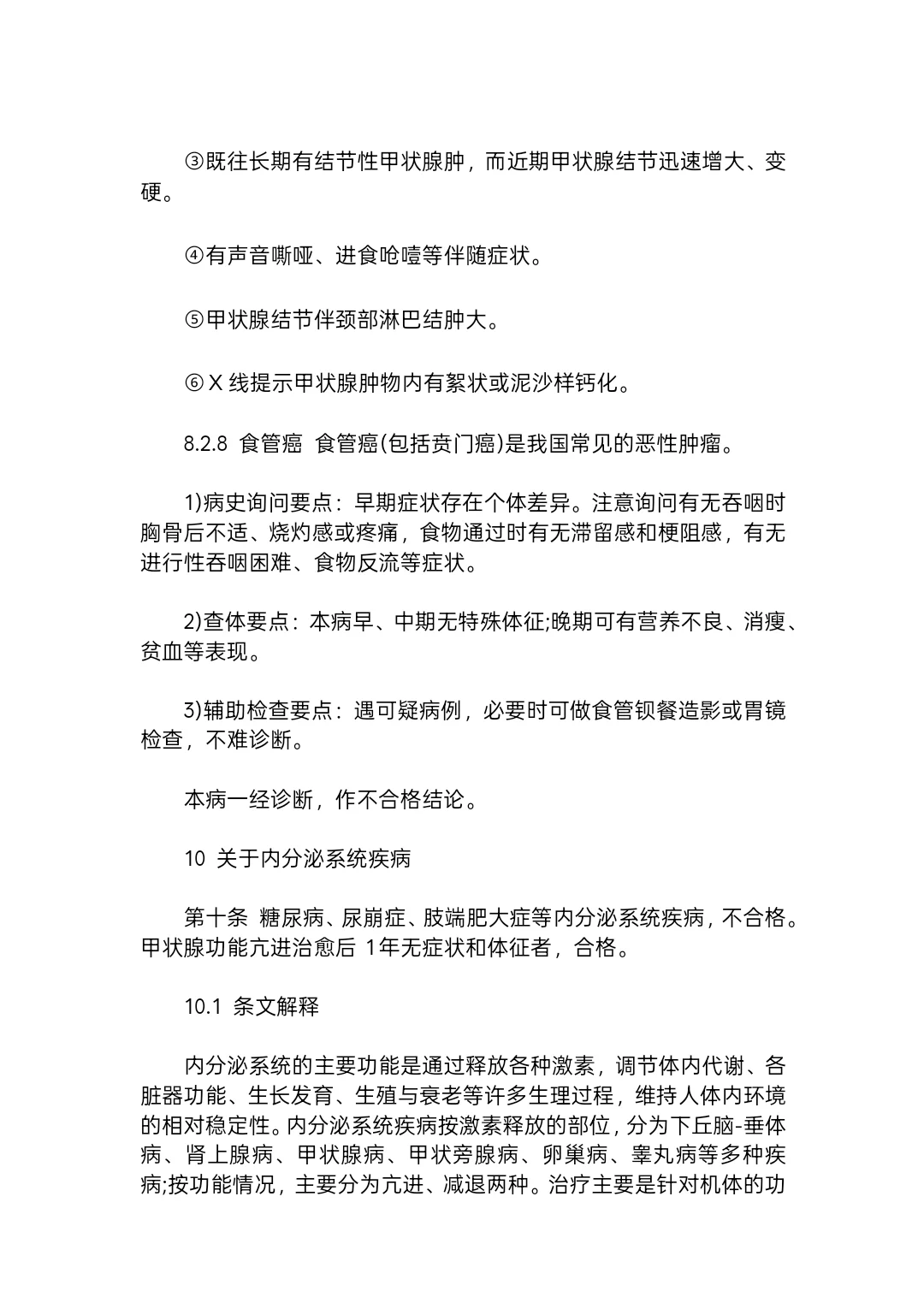 公务员体检甲状腺要求标准（完整版）