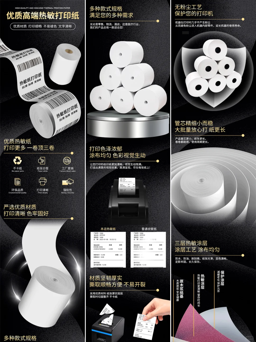 电商设计 | 黑色系热敏打印纸详情页设计