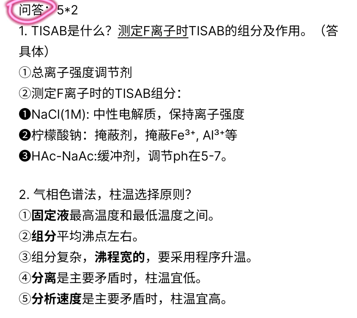 仪器分析期末零零散散回忆版!!hznu!oi!