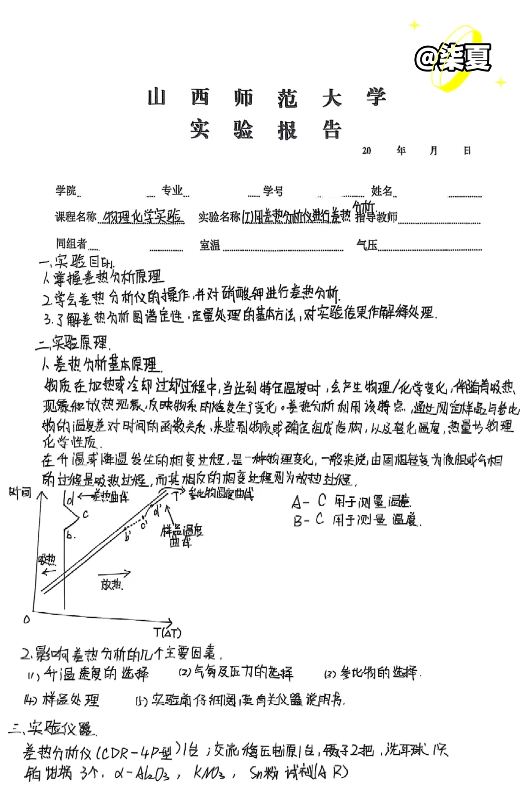 用差热分析仪进行差热分析
