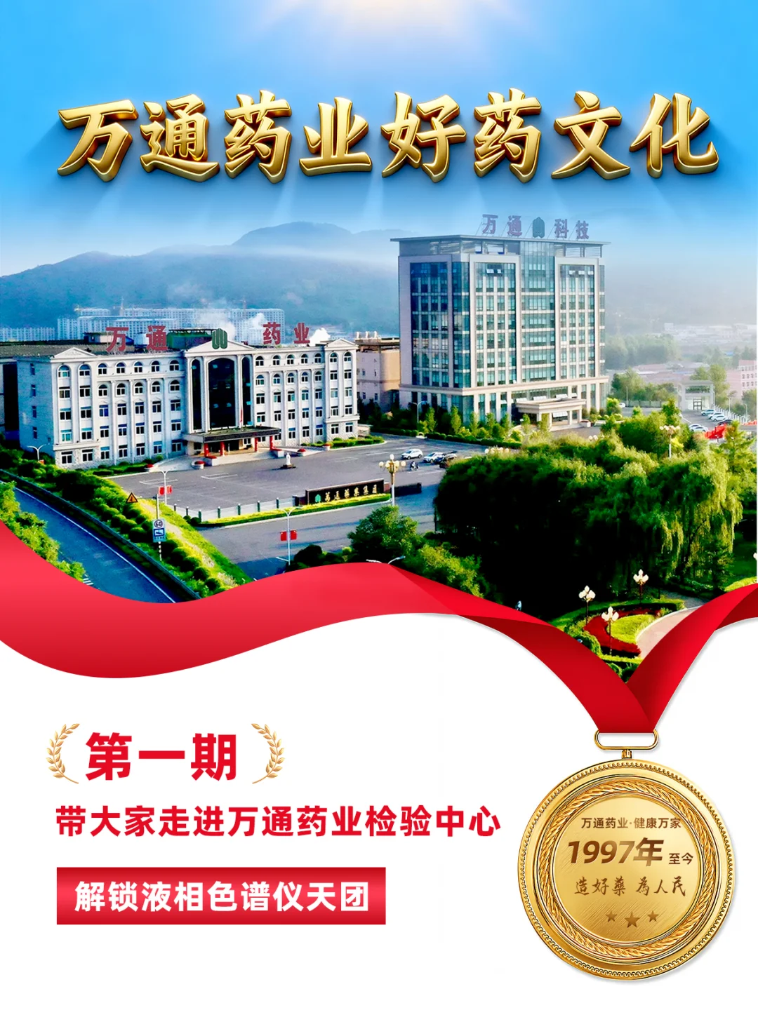 好药文化第一期：带大家解锁液相色谱仪天团