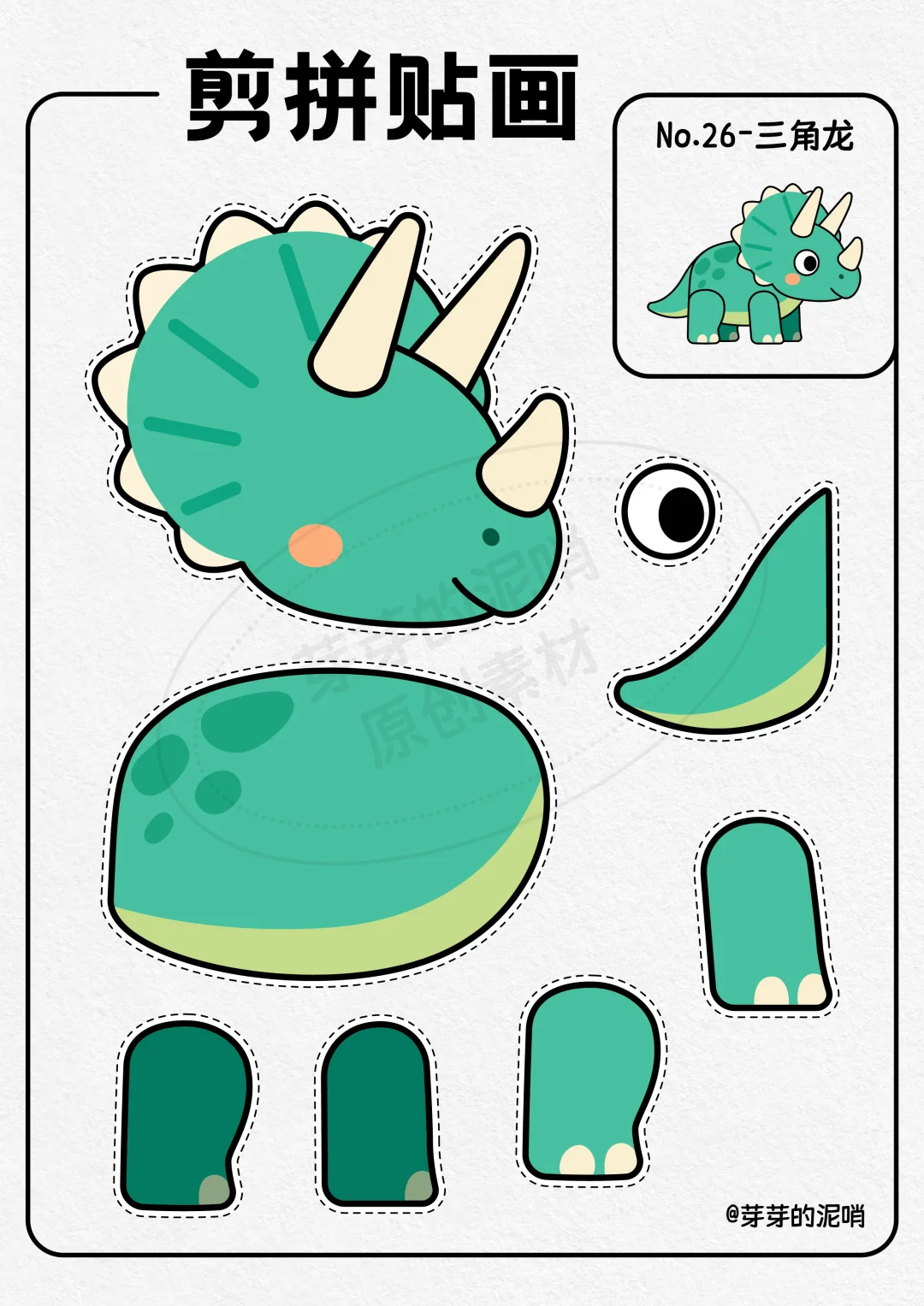 剪拼贴画恐龙合集?打印幼儿园美工区手工