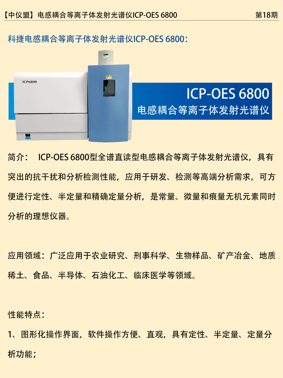 中仪盟力荐I电感耦合等离子体发射光谱仪