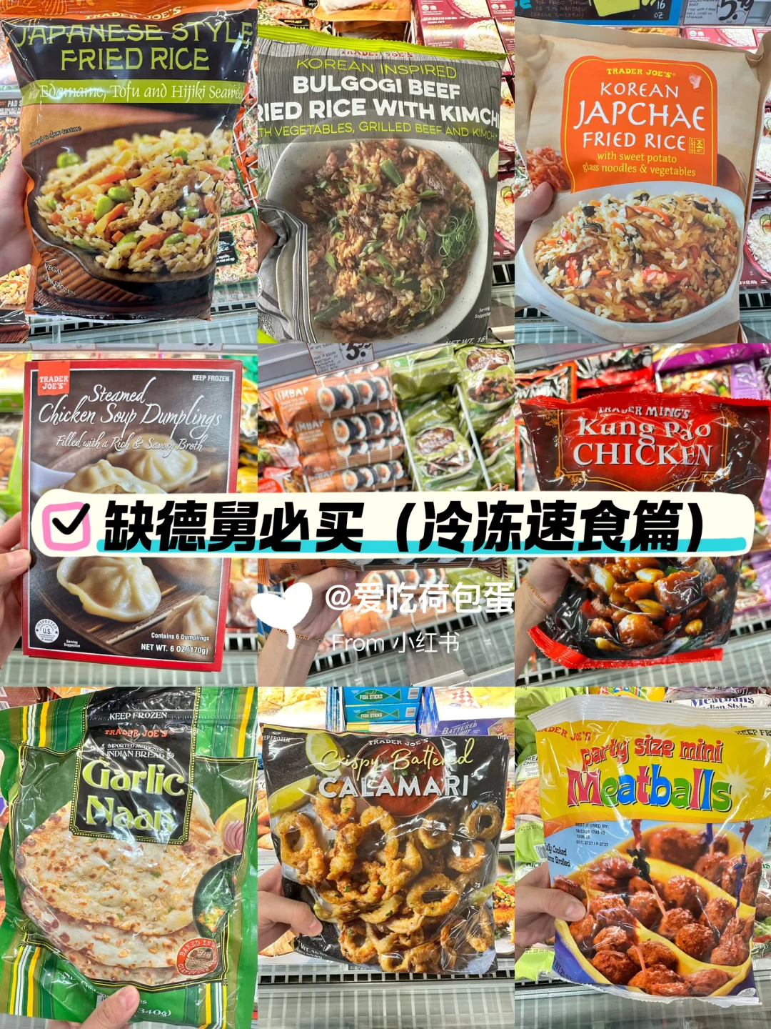 ??缺德舅常年回购清单（冷冻速食篇）