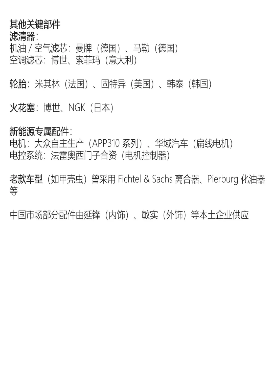 大众配件代工品牌