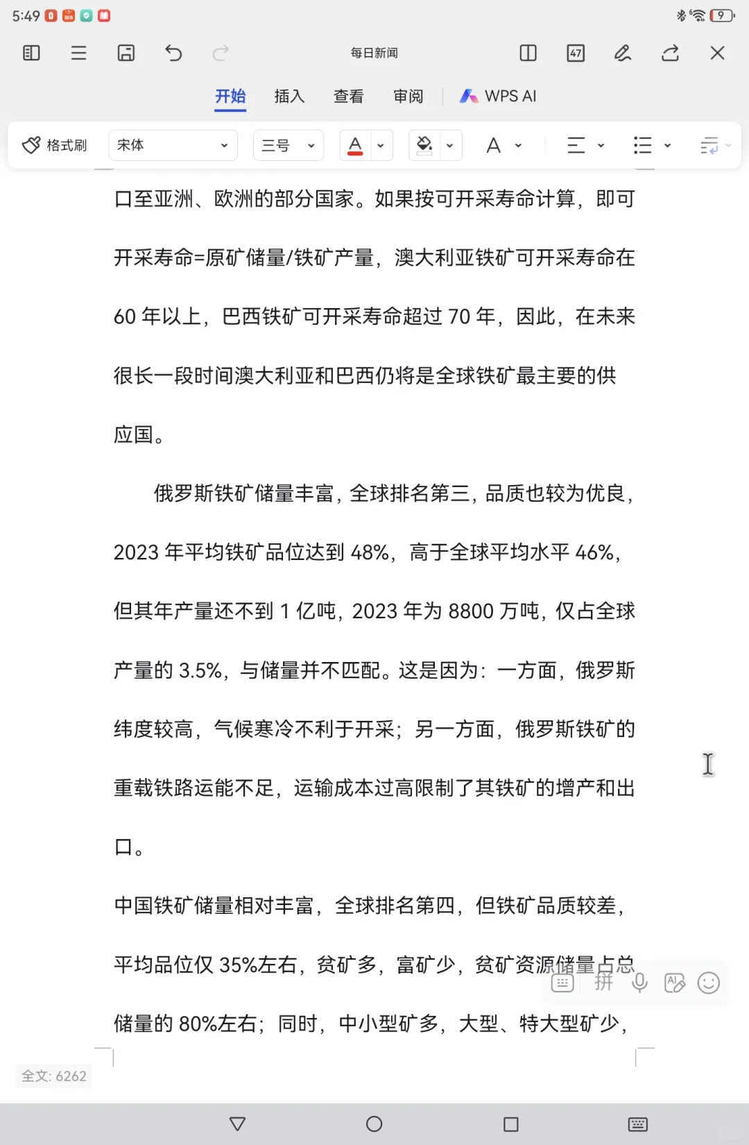 每天一个期货小知识之铁矿石（上）