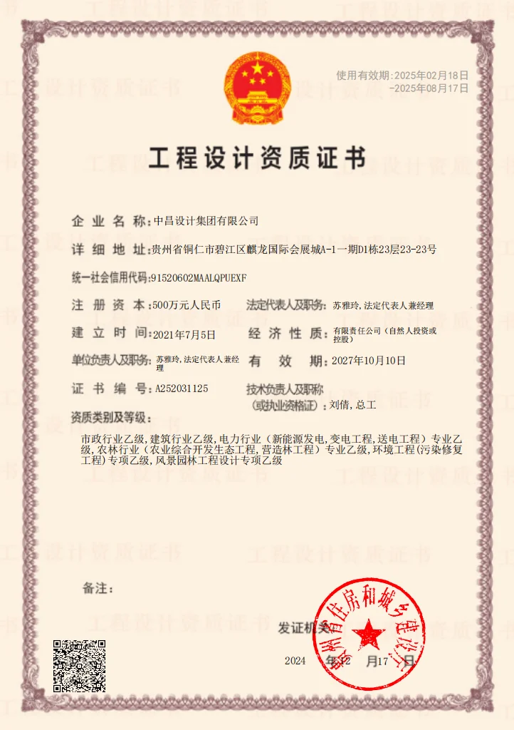 中昌设计集团有限公司，市政行业乙级