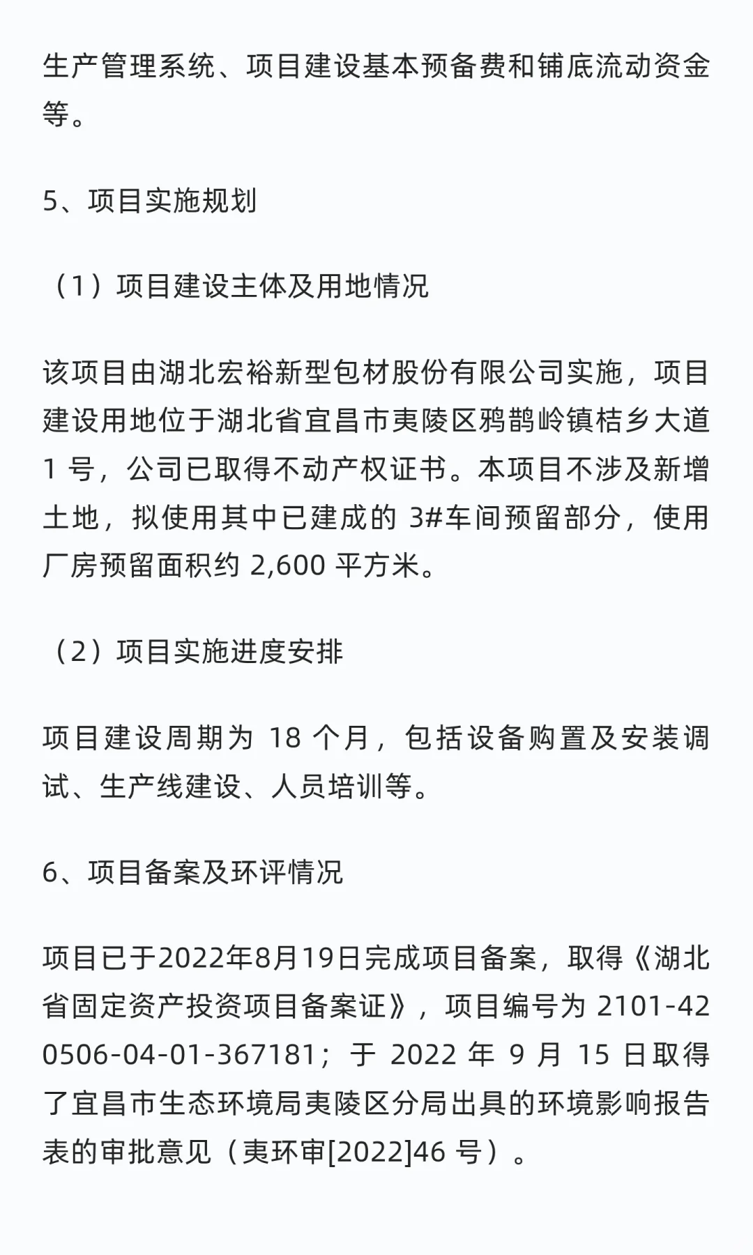 宜昌市夷陵区-年产 3 万吨健康产品包装材料