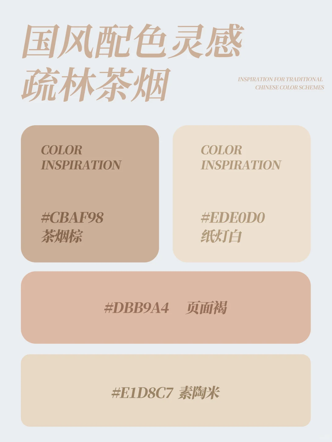 设计圈疯传的国风配色！东方美学高级感色谱