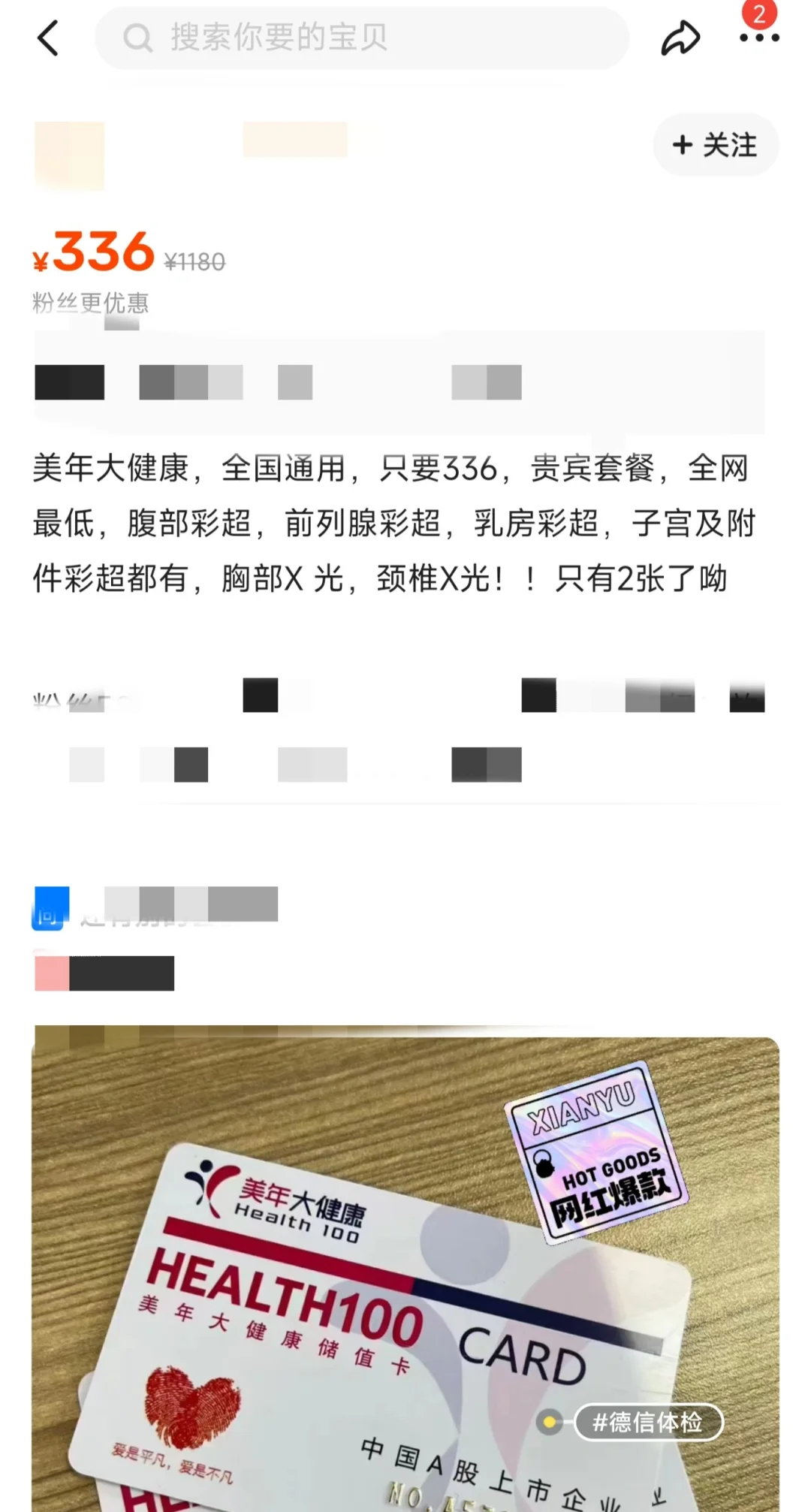 ‼️没想到336就拿下了价值1999的体检套餐