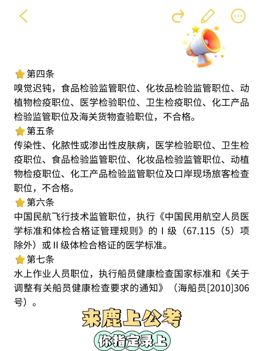 公务员录用体检特殊标准