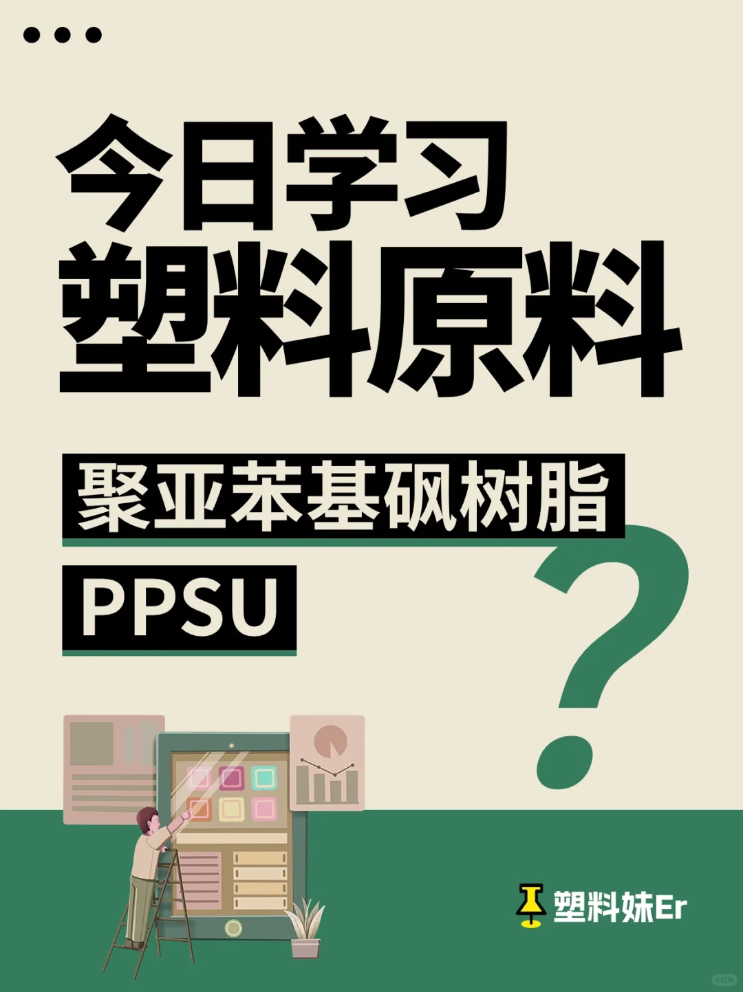 今日学习?PPSU塑料原料