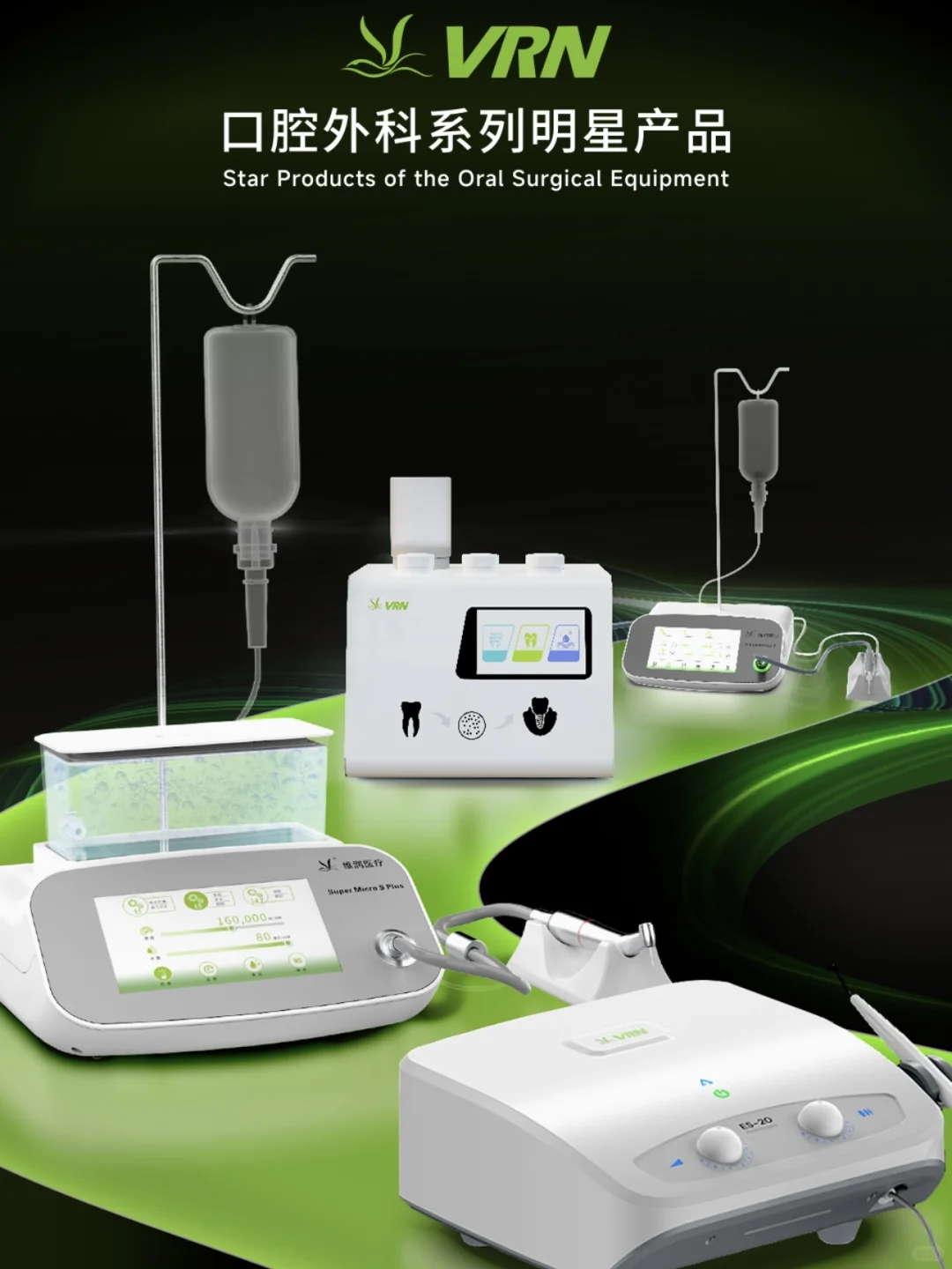【专业推荐】口腔外科高效解决方案