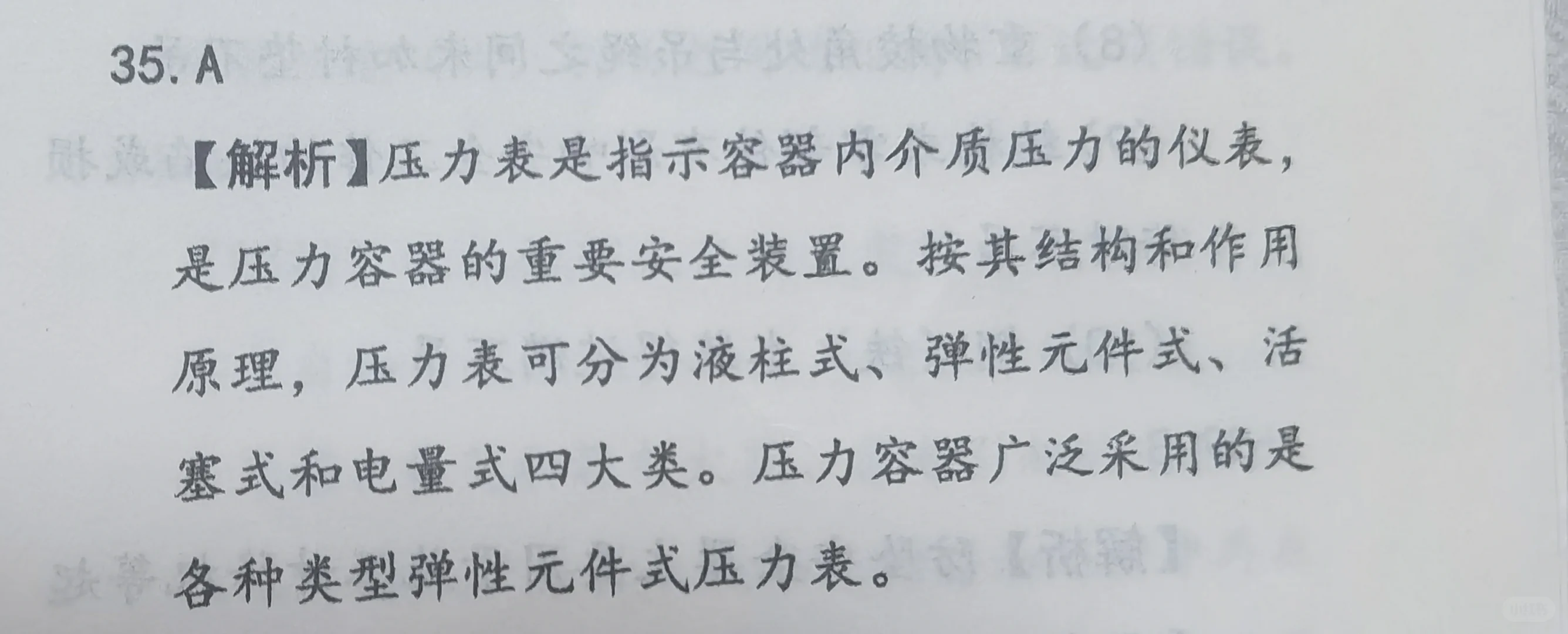 2025注安技术—压力容器的压力表