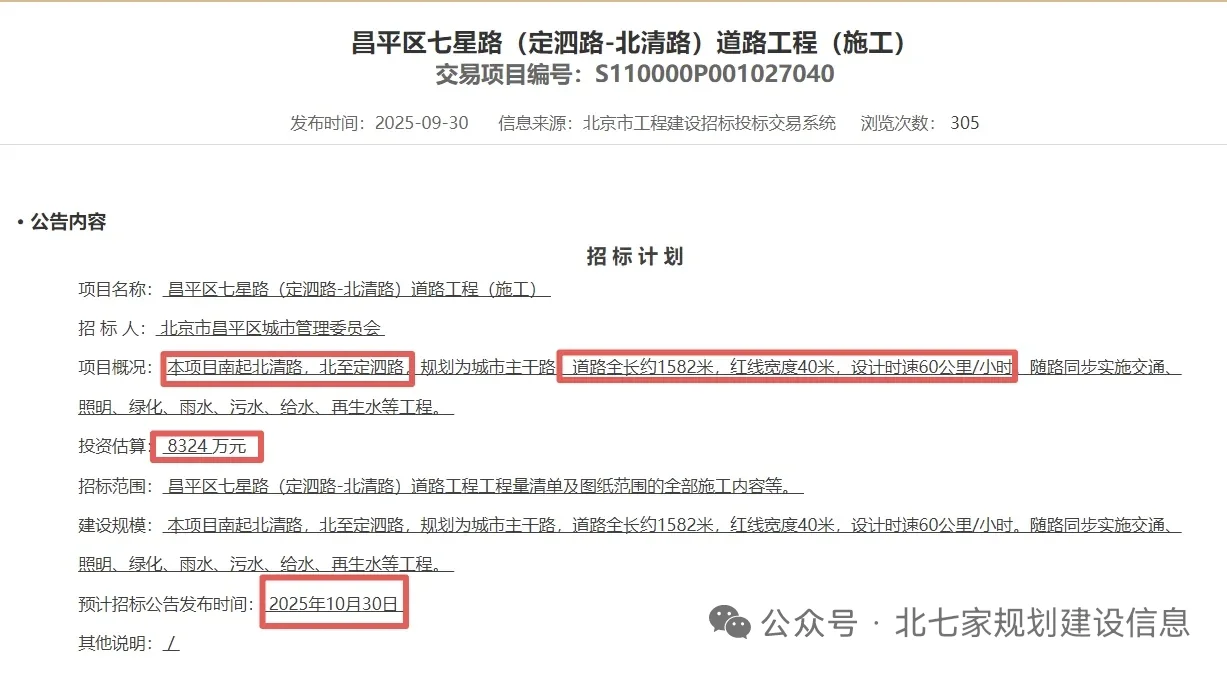 七星路中段将于10月启动招标