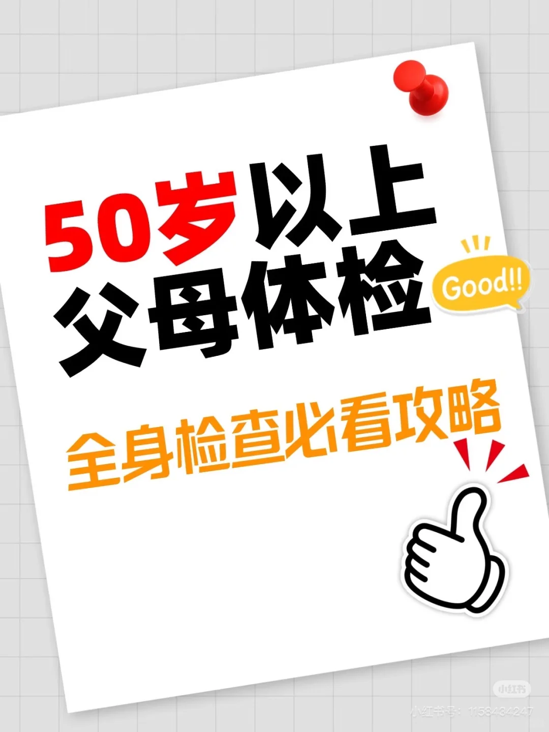 爸妈体检避雷！体检套餐怎么选不花冤枉钱