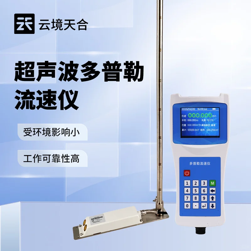 多普勒流速仪的核心功能与技术特点