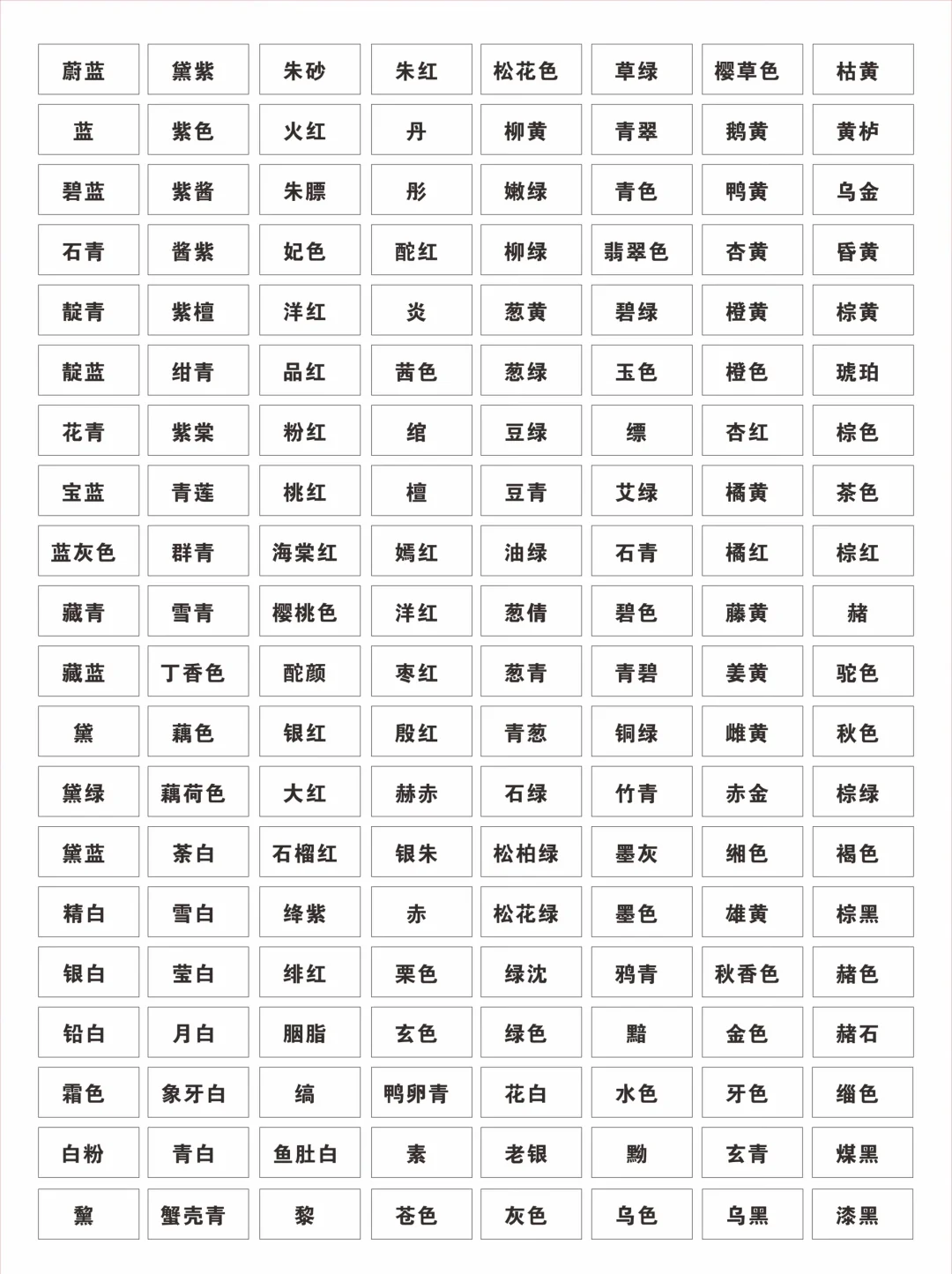 设计必收藏!RGB色卡合集!超实用电子色卡