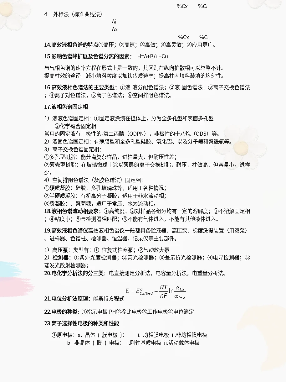 仪器分析全网精炼9张纸 邪修大法