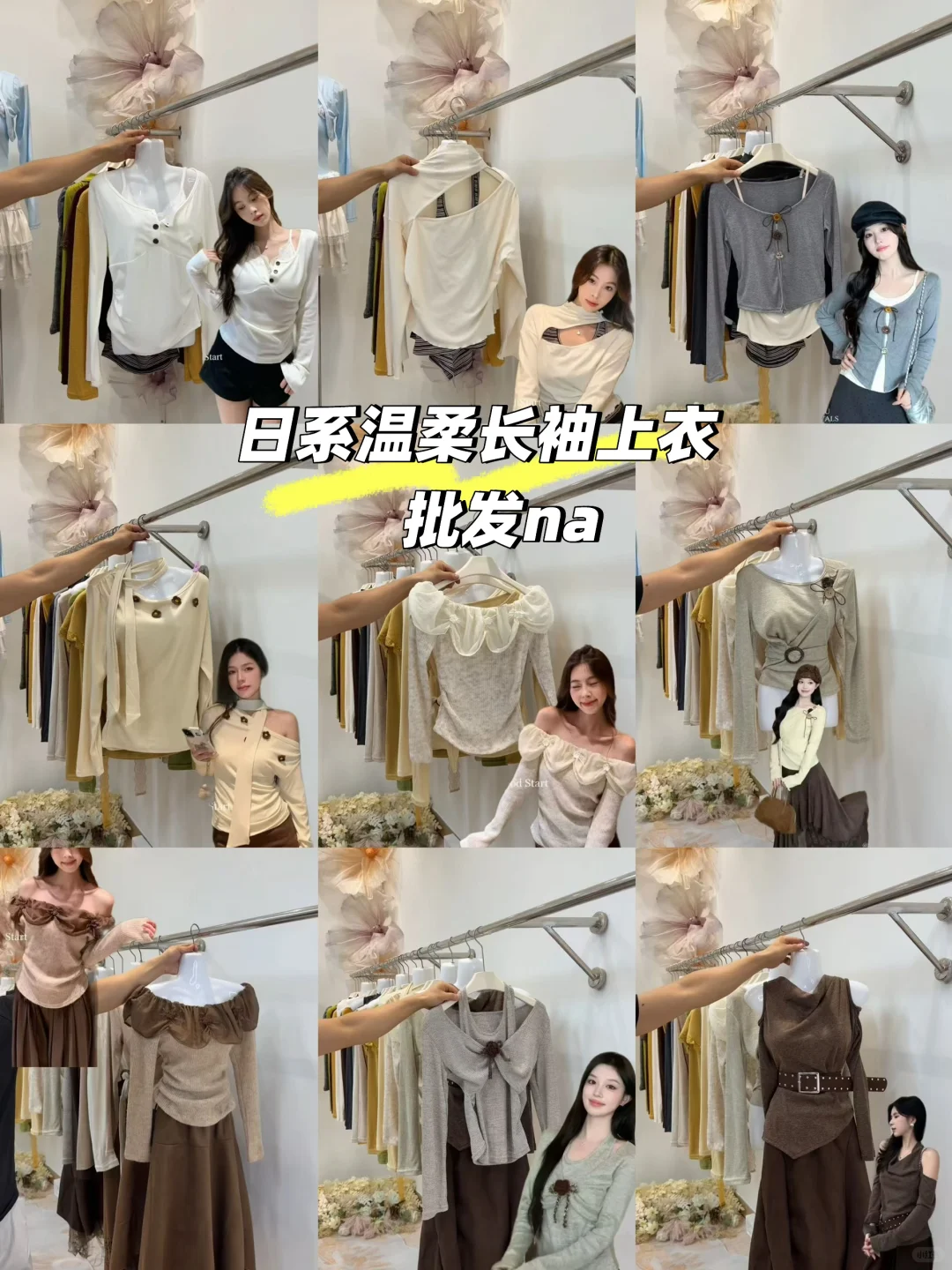 日系秋季新款上衣实拍分享、批发na