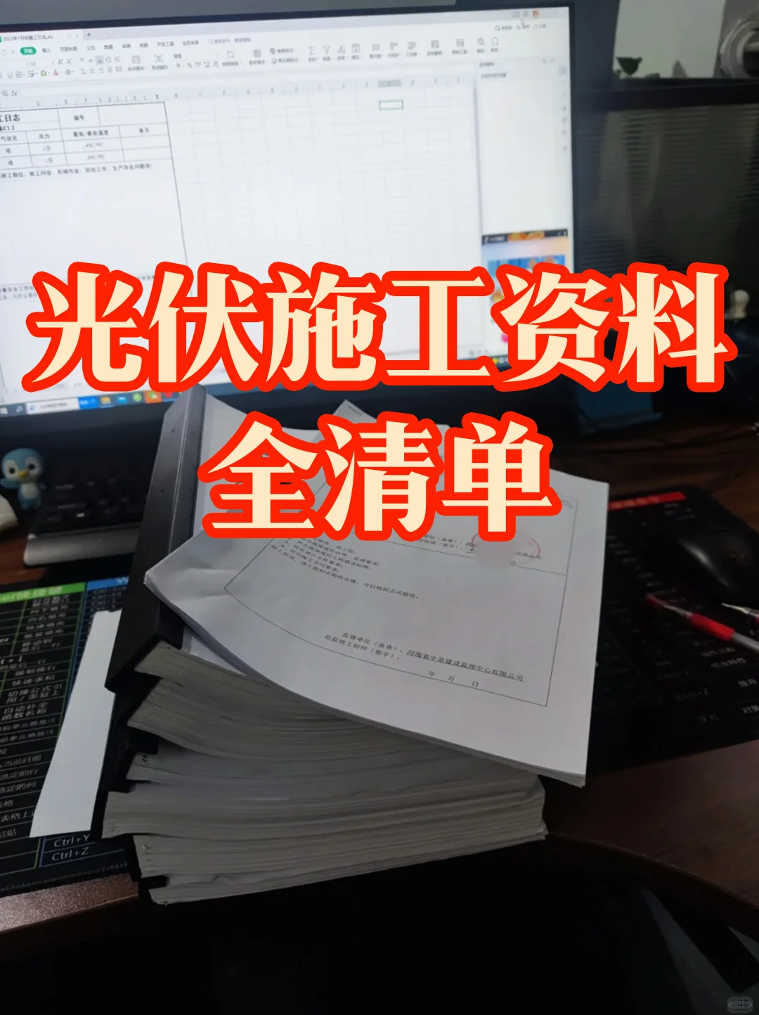 ☀️光伏施工资料清单❗️资料员必存不踩坑