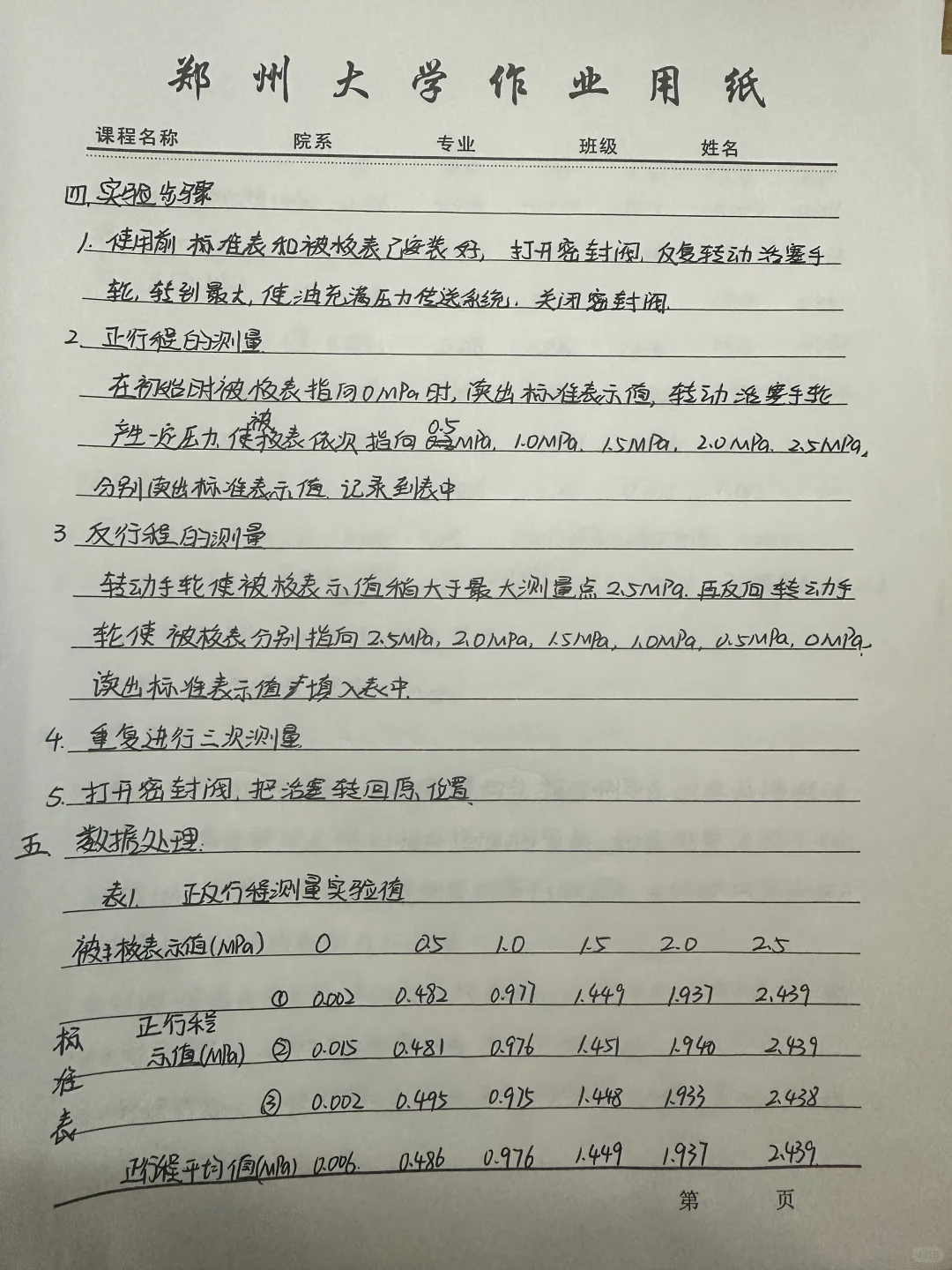 仪表与自动化实验二压力表校验