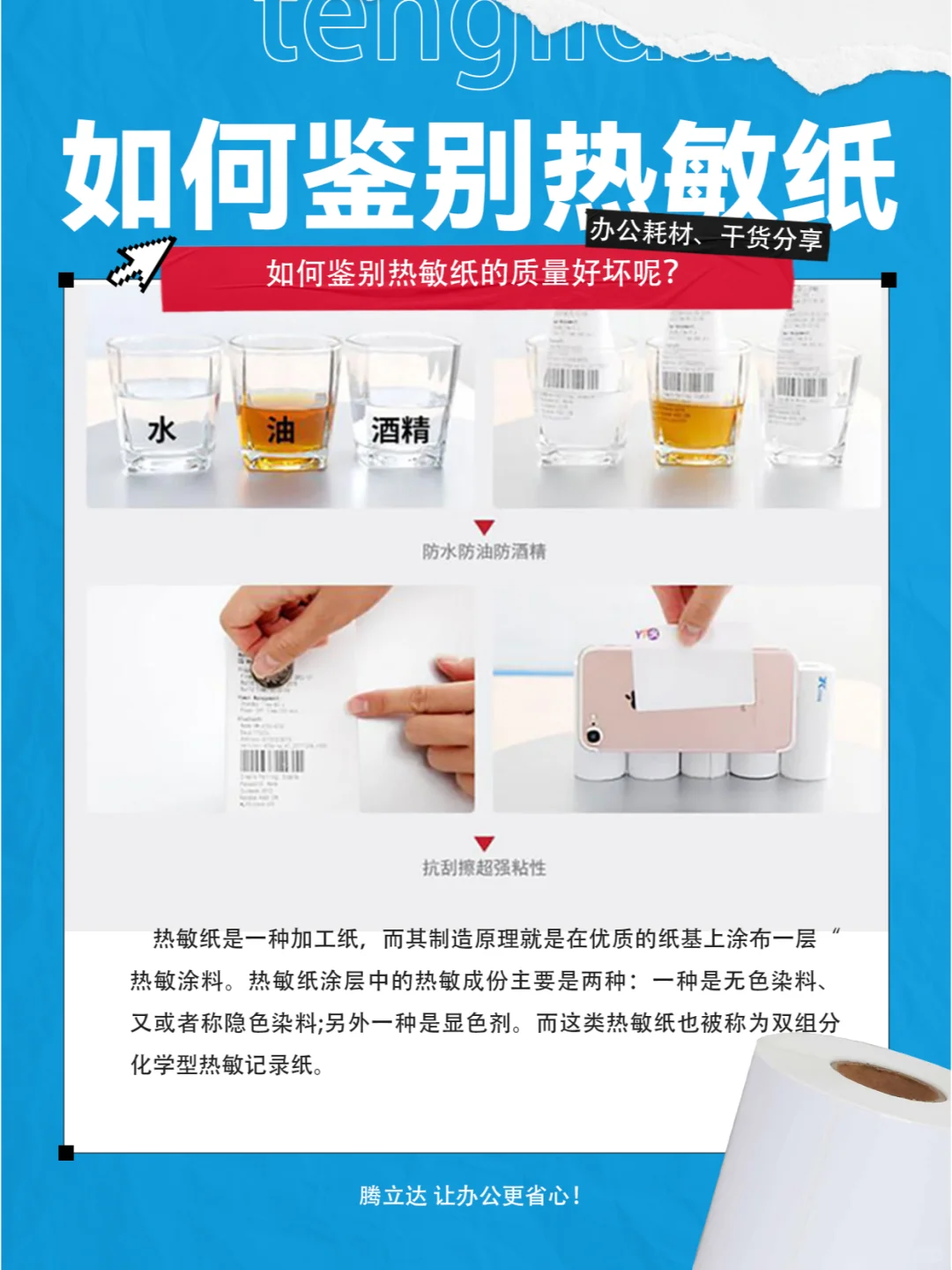 如何鉴别高质量的热敏纸？