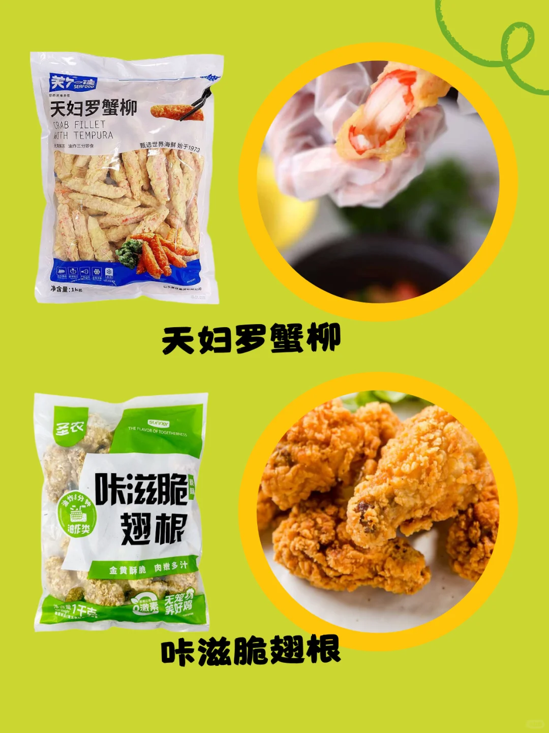 ✨炸物半成品清单｜拿出来就能炸