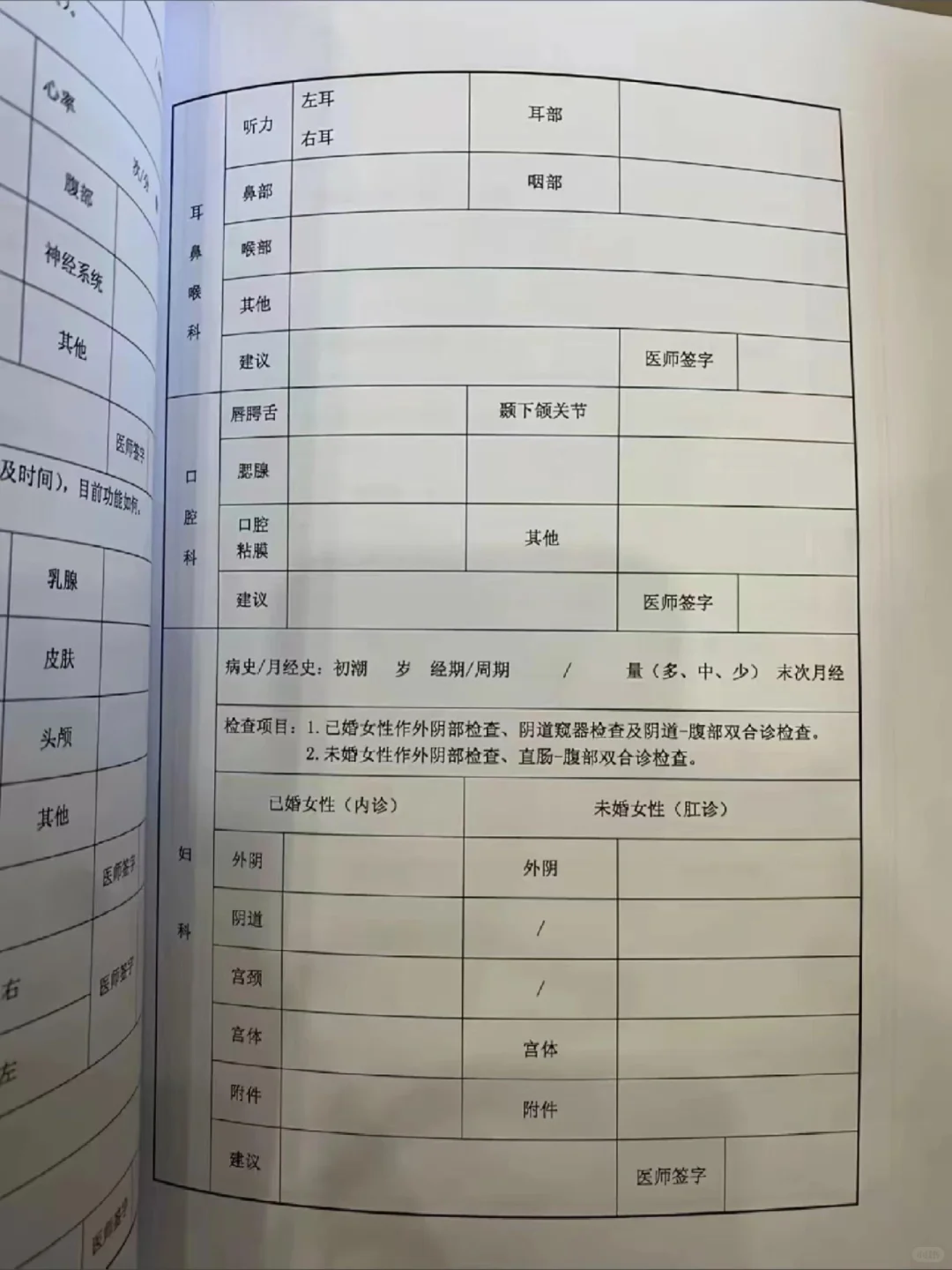 事业单位体检都查一些什么项目？大揭秘！