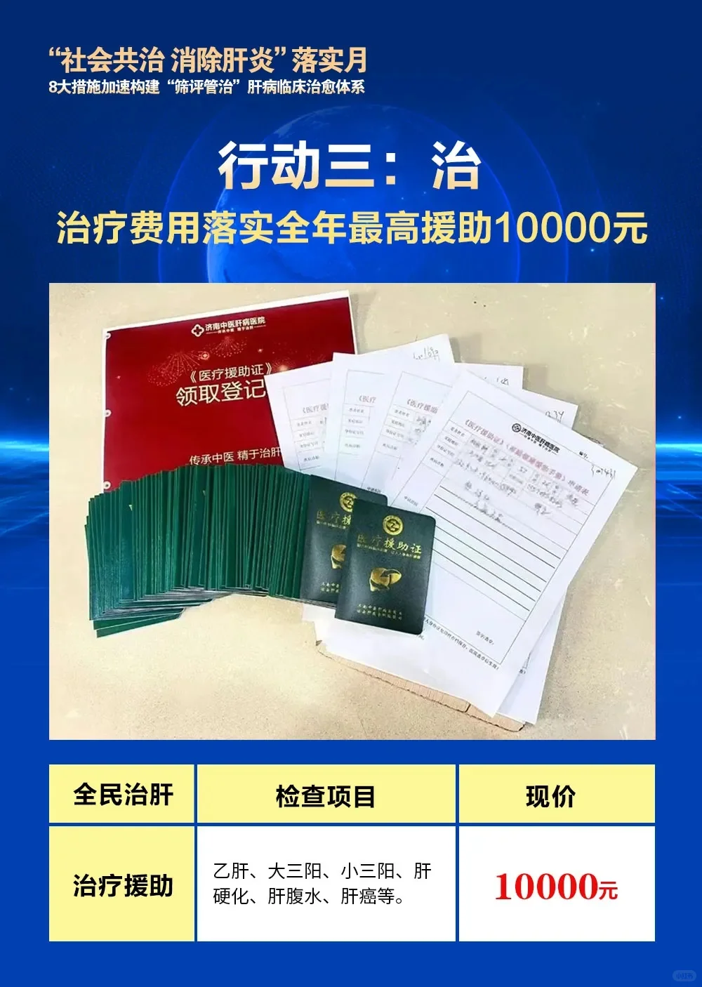 “八大措施”援助项目！