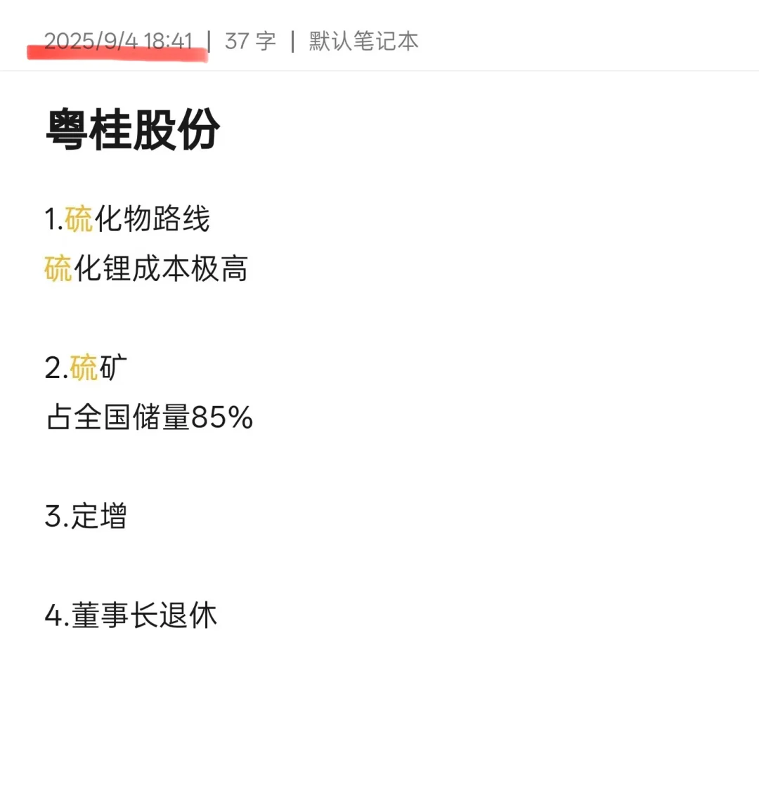 48.粤桂股份：硫矿大王