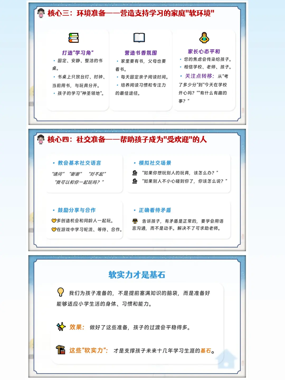 从小朋友到小学生，一年级家长会适应篇