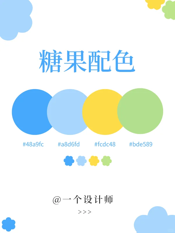 配色分享?6组糖果配色丨好甜的颜色啊