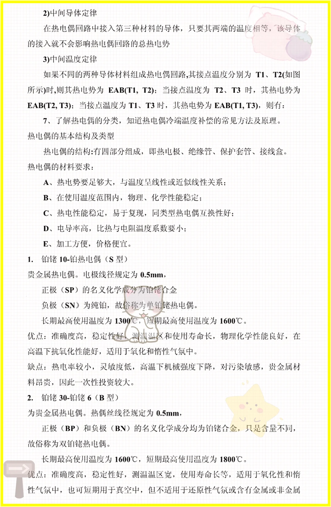 老师给的,热工仪表快保存马上学