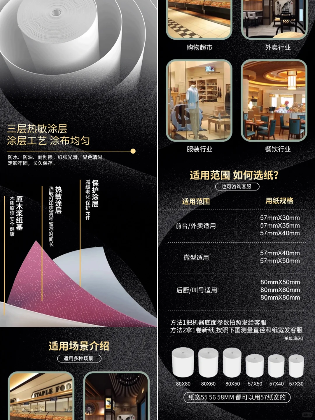 电商设计 | 黑色系热敏打印纸详情页设计