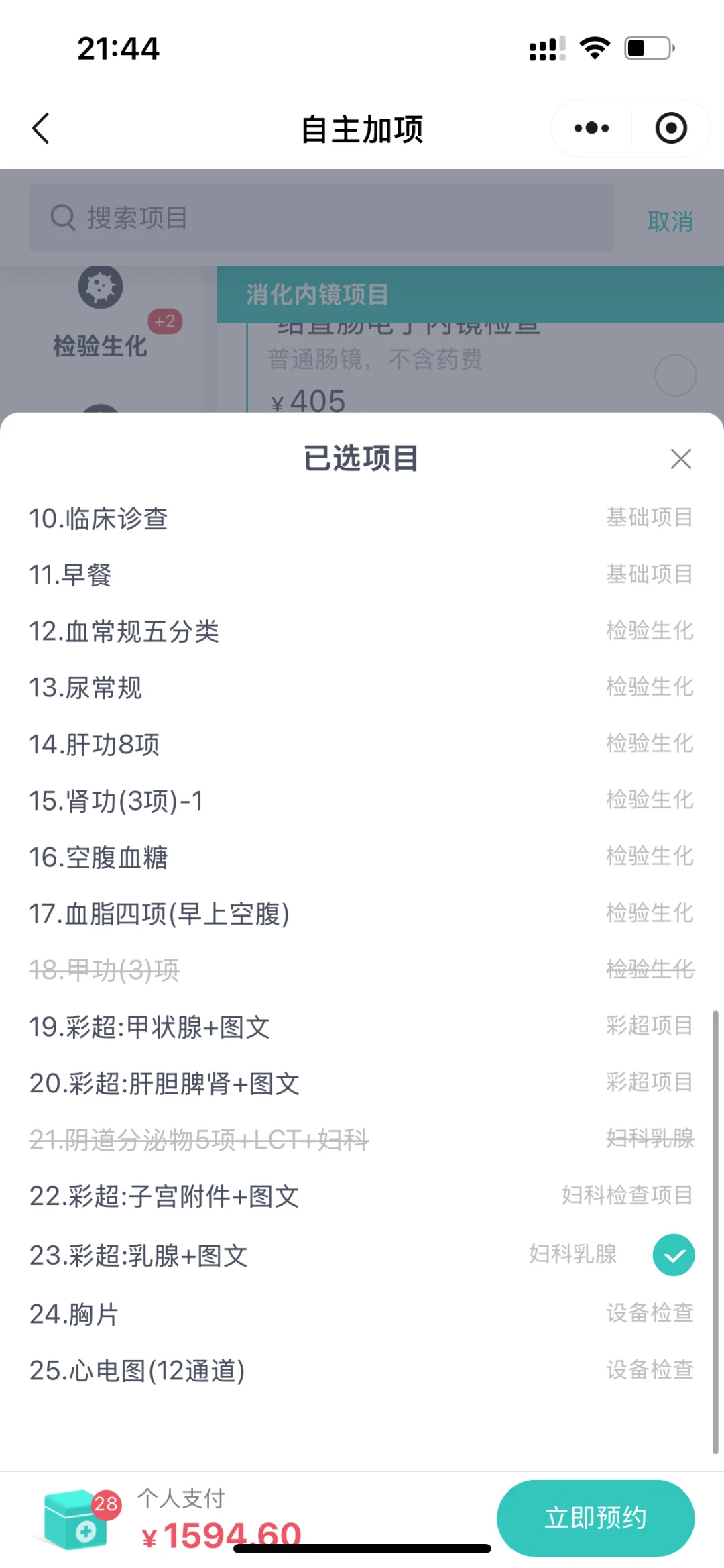 26体检女性，这些项目够吗