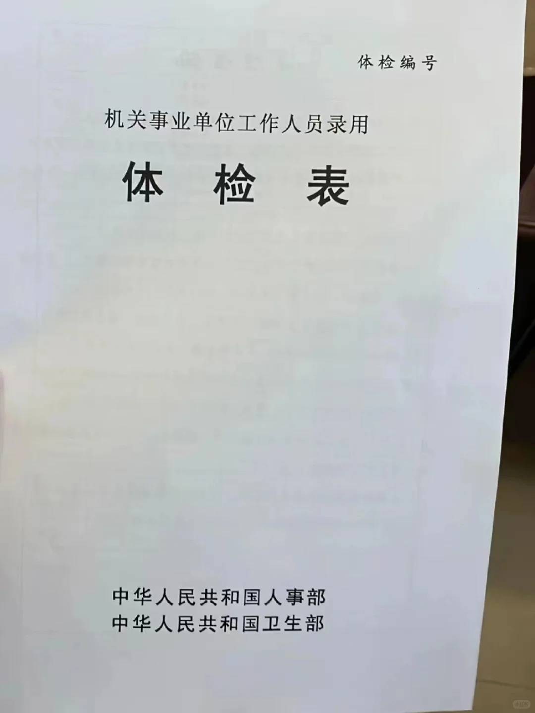 事业单位体检都查一些什么项目？大揭秘！