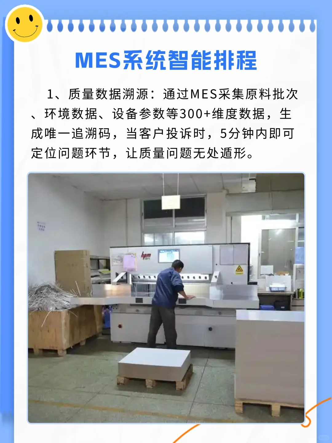 印刷行业难题破解!智能排程让插单响应缩短