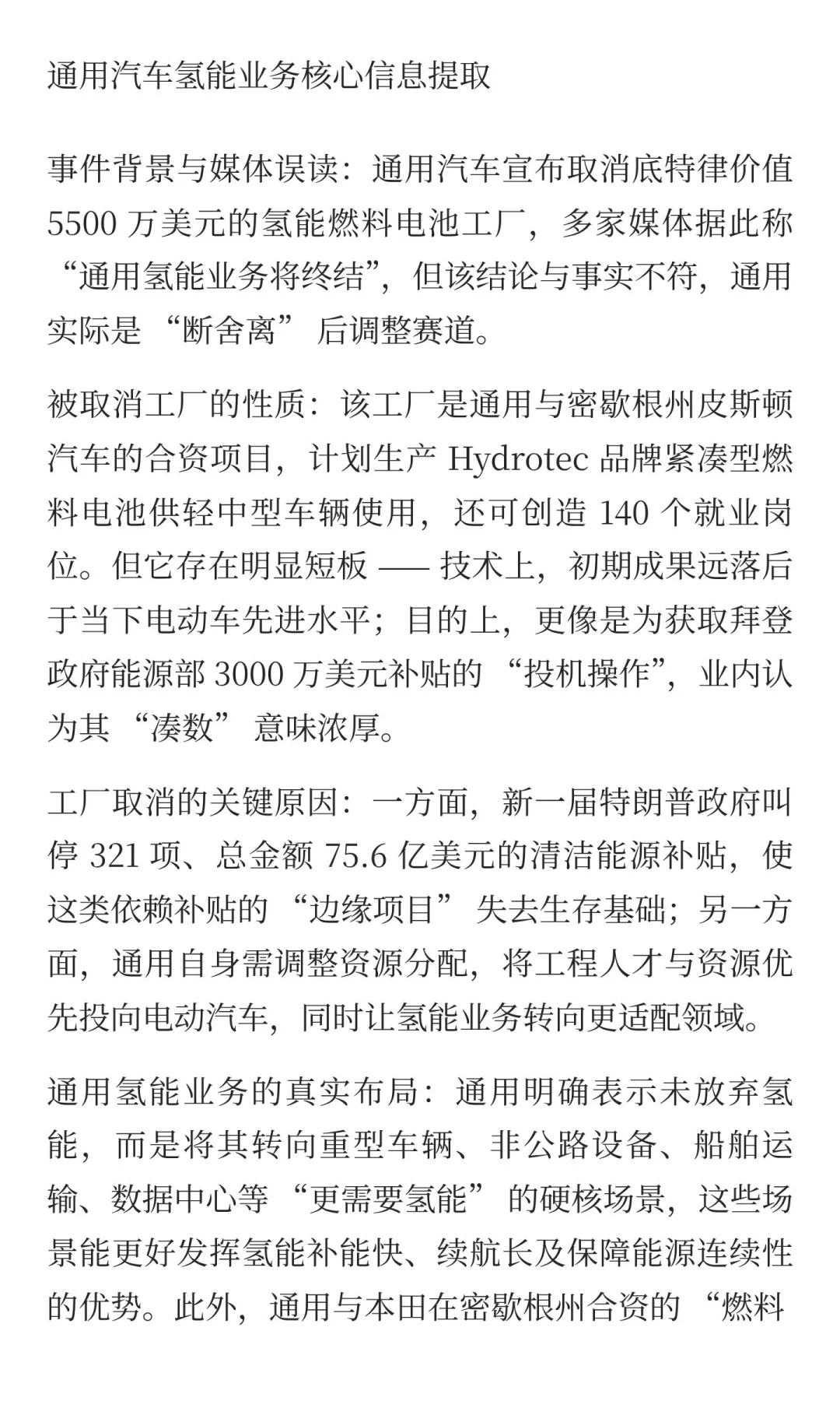 “通用汽车氢能要完”？真相：砍的是 “凑
