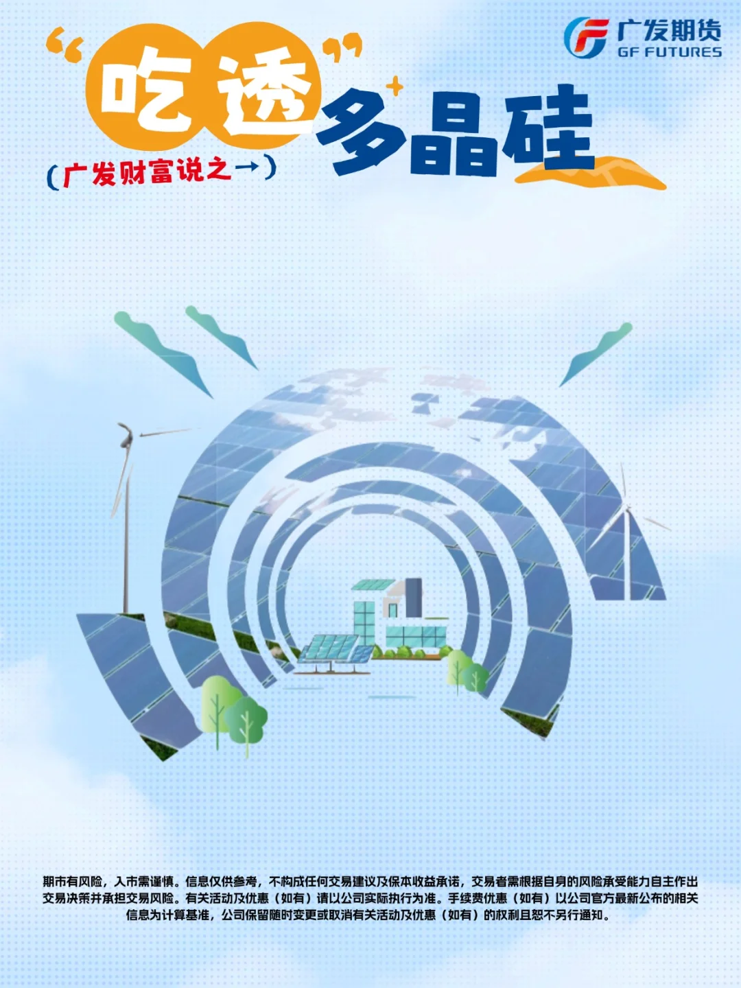?【吃透多晶硅】从光伏到芯片的关键材料