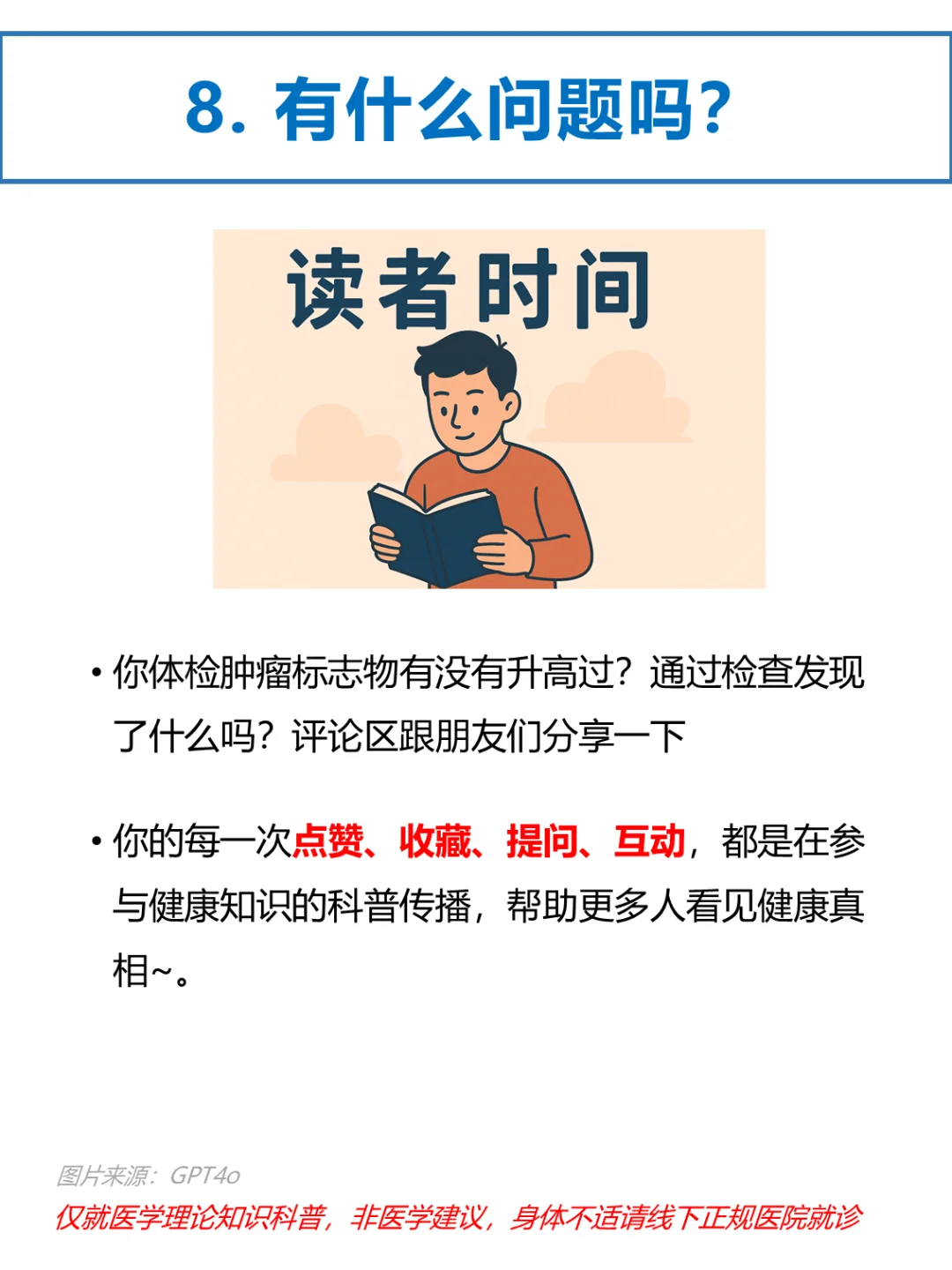? 体检癌胚抗原CEA升高，一查吓一跳？