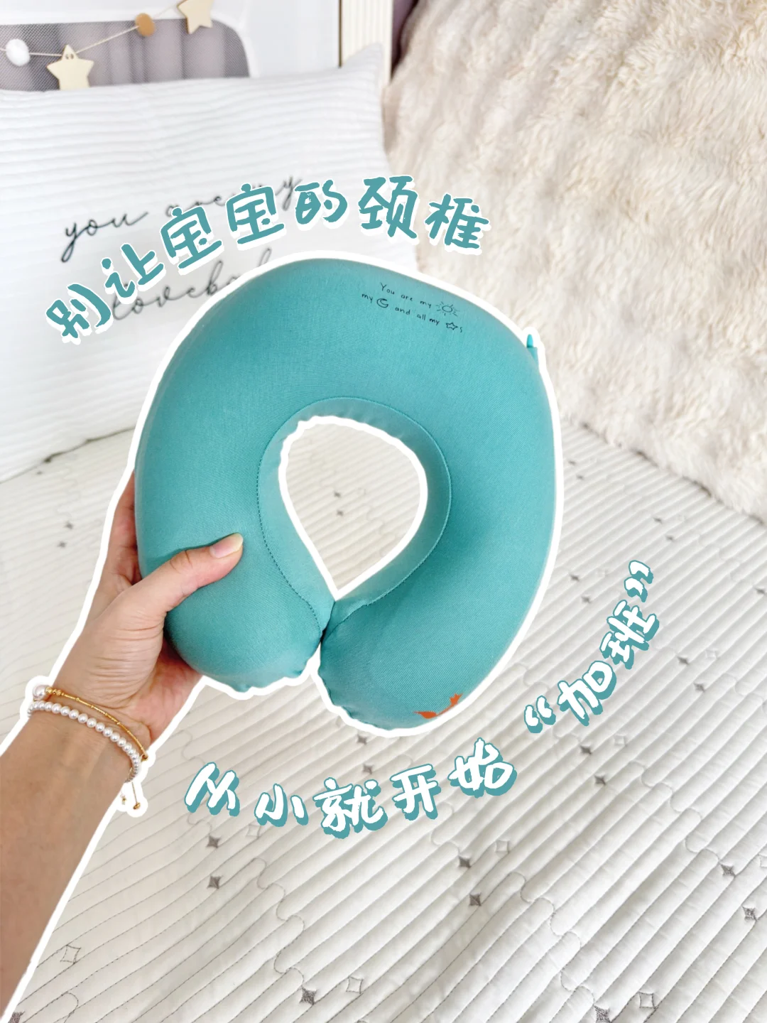 别让宝宝从小就脖子难受！