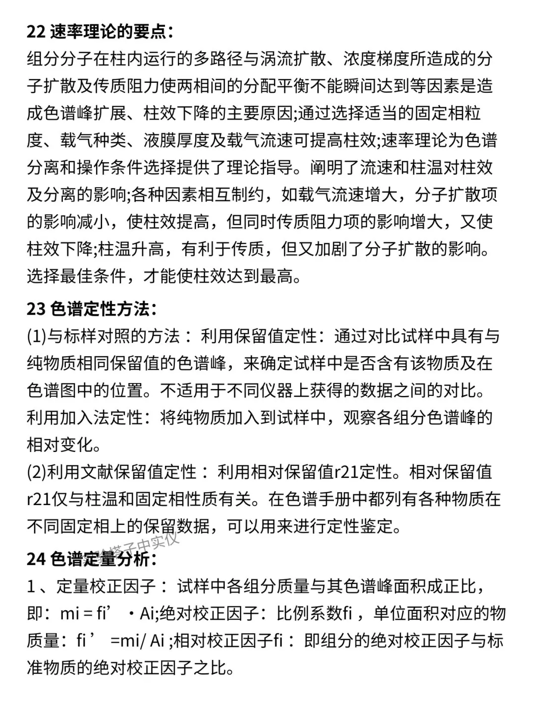 码住‼️色谱分析常用的105个知识汇总