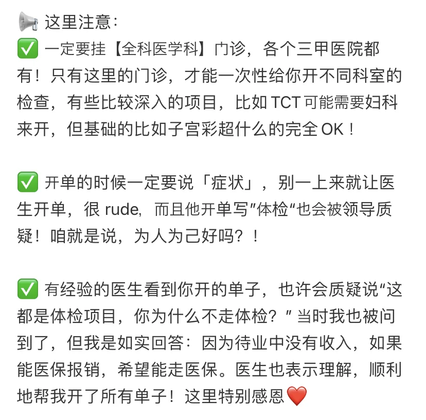 别再自费体检了